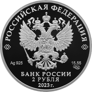 coin_shalyapin
