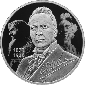 coin_shalyapin